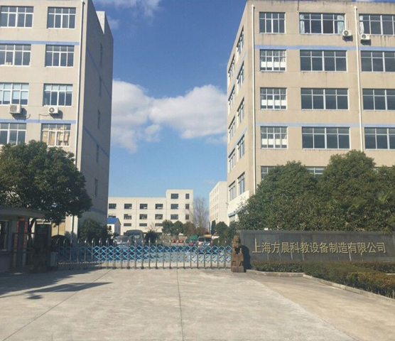 上海方晨科教設備制造有限公司